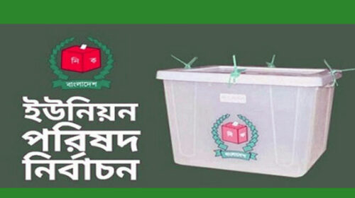 ইউপি চেয়ারম্যান পদে প্রার্থী হওয়ার জন্য এইচএসসি কিংবা স্নাতক পাস বাধ্যতামূলক