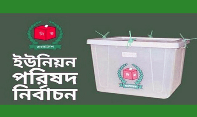 ইউপি চেয়ারম্যান পদে প্রার্থী হওয়ার জন্য এইচএসসি কিংবা স্নাতক পাস বাধ্যতামূলক