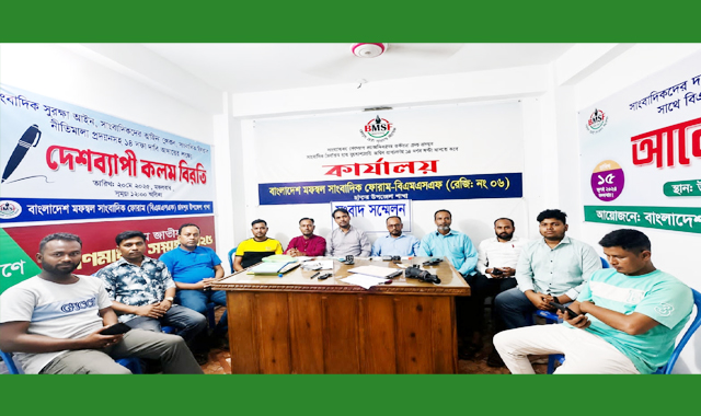বাংলাদেশ মফস্বল সাংবাদিক ফোরাম ছাতক উপজেলা শাখার মাসিক সভা অনুষ্ঠিত