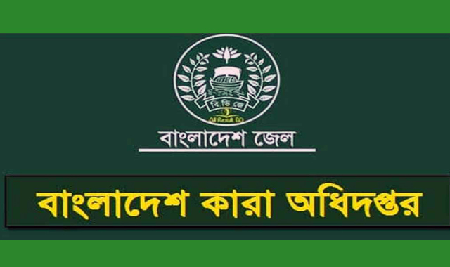  বাংলাদেশ জেলের নাম বদলে যাচ্ছে