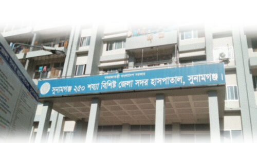 সুনামগঞ্জ সদর হাসপাতালে চালু হচ্ছে ১০ শয্যার ডায়ালাইসিস সেন্টার