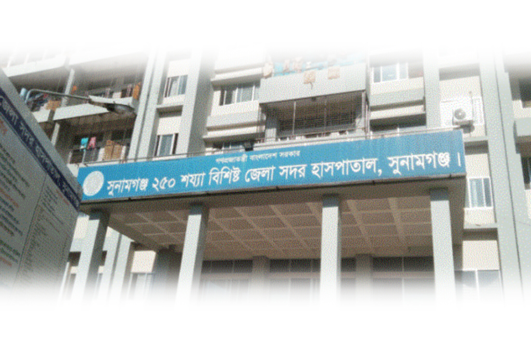 সুনামগঞ্জ সদর হাসপাতালে চালু হচ্ছে ১০ শয্যার ডায়ালাইসিস সেন্টার