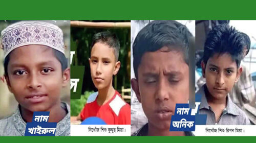 একসঙ্গে চার শিশু নিখোঁজ
