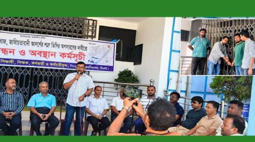 প্রশাসনিক ভবনে তালা ঝুলিয়ে আন্দোলন কর্মসূচি পালন করছেন
