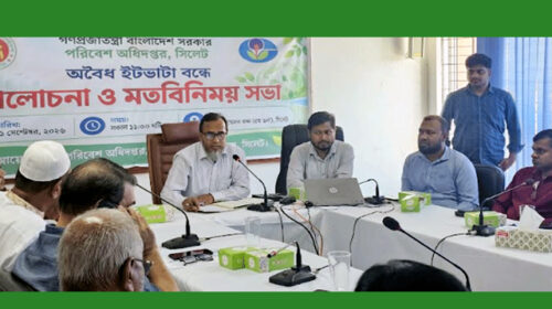 সিলেটে ইটভাটা মালিকদের নিয়ে মতবিনিময় সভা