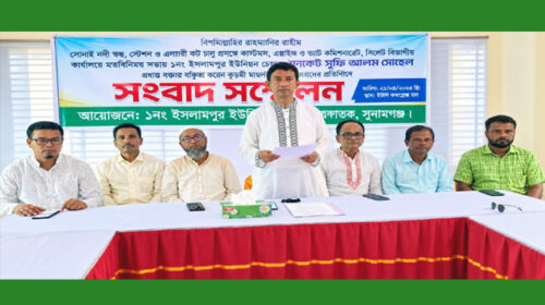 সোনাই নদী শুল্ক স্টেশন নিয়ে চেয়ারম্যানের বক্তব্য বিকৃতির প্রতিবাদে সংবাদ সম্মেলন