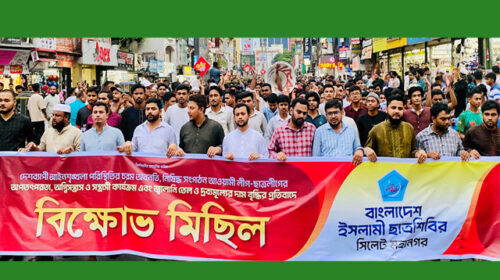মিছিল ও সমাবেশ করেছে বাংলাদেশ ইসলামী ছাত্রশিবির