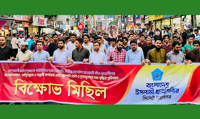 মিছিল ও সমাবেশ করেছে বাংলাদেশ ইসলামী ছাত্রশিবির