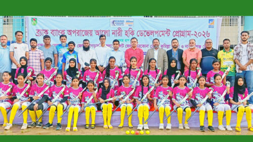 পর্দা নামছে ‘ব্র্যাক ব্যাংক অপরাজেয় আলো নারী হকি ডেভেলপমেন্ট প্রোগ্রাম