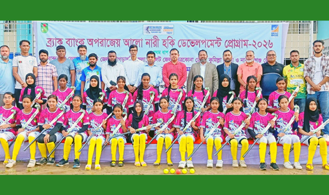 পর্দা নামছে ‘ব্র্যাক ব্যাংক অপরাজেয় আলো নারী হকি ডেভেলপমেন্ট প্রোগ্রাম