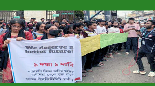 কোর্ট পয়েন্টে অবস্থান নিয়েছেন ইঞ্জিনিয়ারিং কলেজের শিক্ষার্থীরা