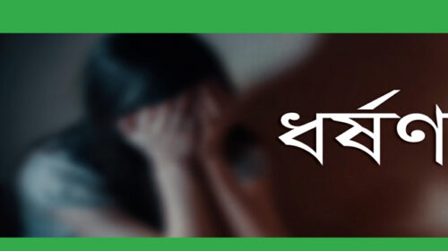 গৃহবধূকে বিয়ের প্রলোভনে ধর্ষণের অভিযোগ