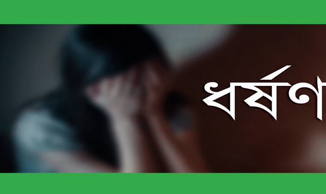 গৃহবধূকে বিয়ের প্রলোভনে ধর্ষণের অভিযোগ