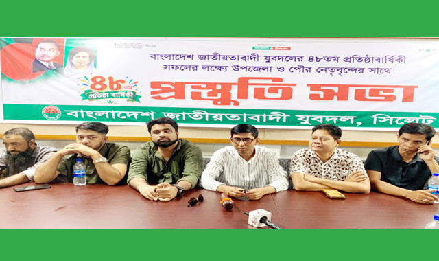 সিলেট জেলা যুবদলের উদ্যোগে প্রস্তুতি সভা অনুষ্ঠিত
