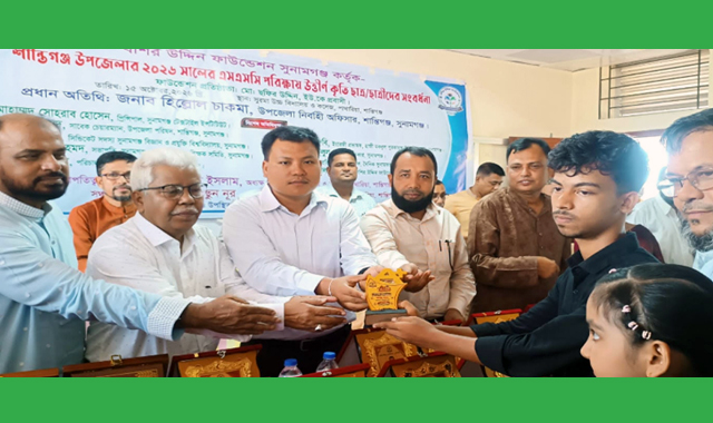 শান্তিগঞ্জে বশির উদ্দিন ফাউন্ডেশনের উদ্যোগে শিক্ষার্থীকে সংবর্ধনা