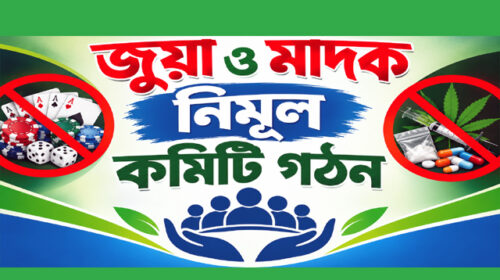 ওসির নেতৃত্বে দিরাইয়ে আট গ্রাম জুয়া ও মাদক নিমূল কমিটি গঠন