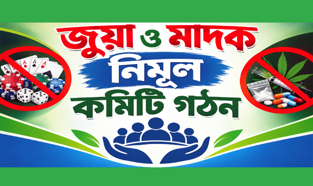 ওসির নেতৃত্বে দিরাইয়ে আট গ্রাম জুয়া ও মাদক নিমূল কমিটি গঠন
