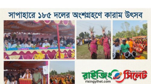 সাপাহারে ১৮৫ দলের অংশগ্রহণে কারাম উৎসব