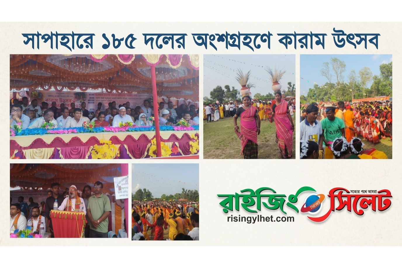 সাপাহারে ১৮৫ দলের অংশগ্রহণে কারাম উৎসব