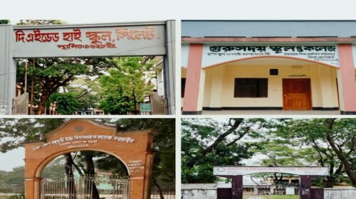 সিলেটের ১৫ হাইস্কুল সরকারিকরণের সুপারিশ