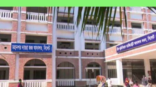 সিলেটে ১৩ পিপিসহ ১২১ আইন কর্মকর্তা নিয়োগ