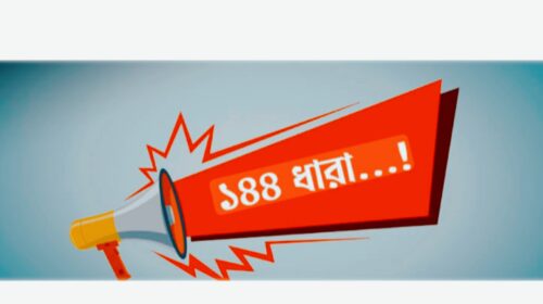বিশ্বনাথে একই স্থানে দুই পক্ষের সমাবেশের ডাক, ১৪৪ ধারা জারি