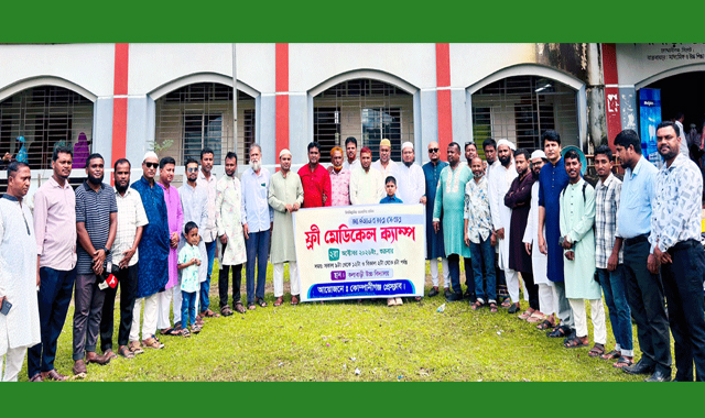 দিনব্যাপী ফ্রি মেডিক্যাল ক্যাম্প অনুষ্ঠিত হয়েছে