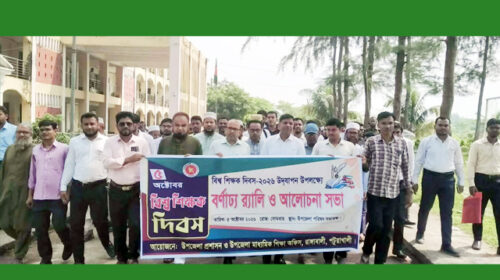 রাঙ্গাবালীতে বিশ্ব শিক্ষক দিবস উপলক্ষে বর্ণাঢ্য র‍্যালি