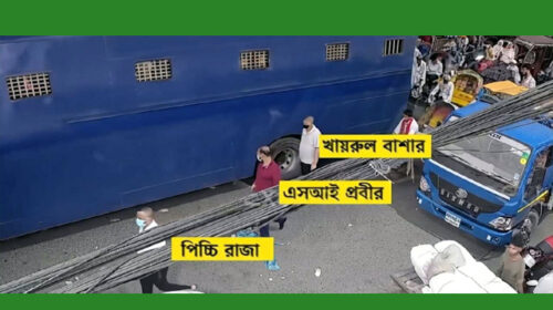 প্রিজনভ্যান থেকে আসামিকে নামিয়ে প্রাইভেটকারের!