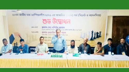 সিলেটে শুরু হয়েছে পাঁচদিনব্যাপী ‘৫০তম জাতীয় দাবা চ্যাম্পিয়নশিপ
