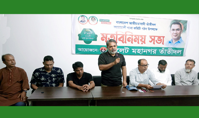 বাংলাদেশ জাতীয়তাবাদী তাঁতী দল কোতোয়ালী থানা কমিটি গঠন