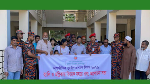 আন্তর্জাতিক দূর্যোগ প্রশমন দিবস পালিত