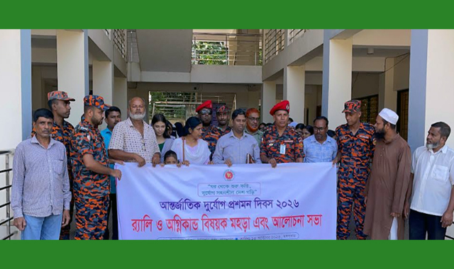 আন্তর্জাতিক দূর্যোগ প্রশমন দিবস পালিত